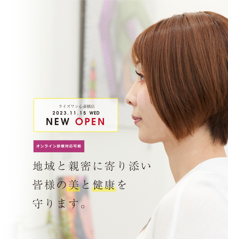 ライズワン美容皮膚科クリニック